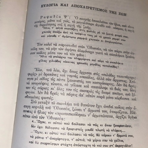 Nikos Kazantzakis The Agony and His Work used
