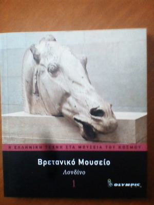 British Museum book used, exhibits and collections