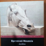 British Museum book used, exhibits and collections