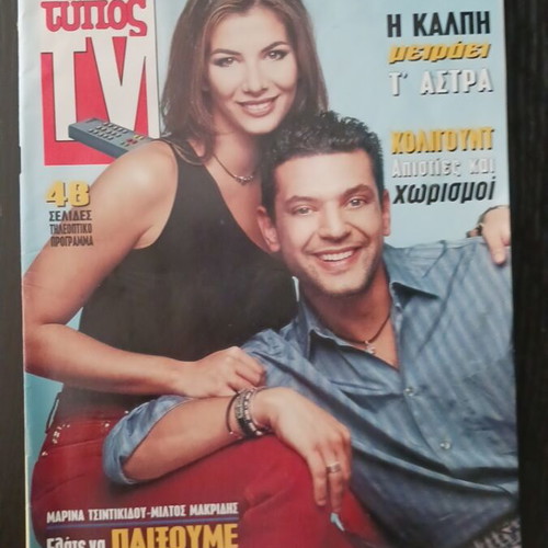 Typostv magazine October 1999 with Marina Tsintikidou and Miltos Makridis