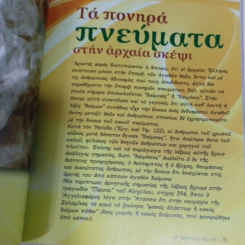 Elliniki Agogi Magazine 62/115 The 300 at Thermopylae like new