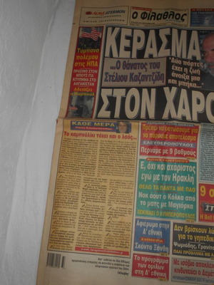 Πρωτοσέλιδο στον Φίλαθλο για τον θάνατο του Στέλιου Καζαντζίδη 15-9-2001 μεταχειρισμένο
