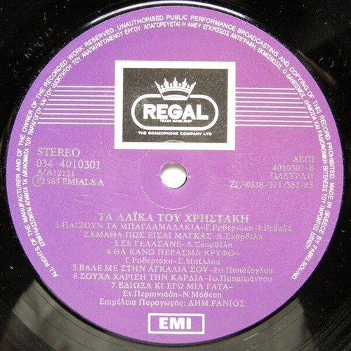 Ta Laika Tou Christaki vinyl record used, laiko