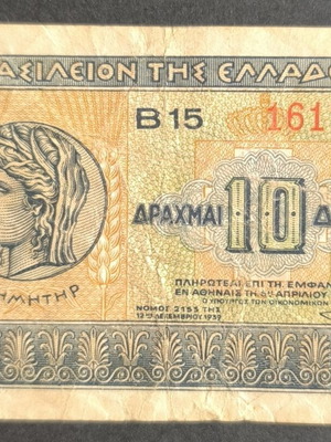 Ελλάδα 10 δραχμές χαρτονόμισμα 1940 μεταχειρισμένο