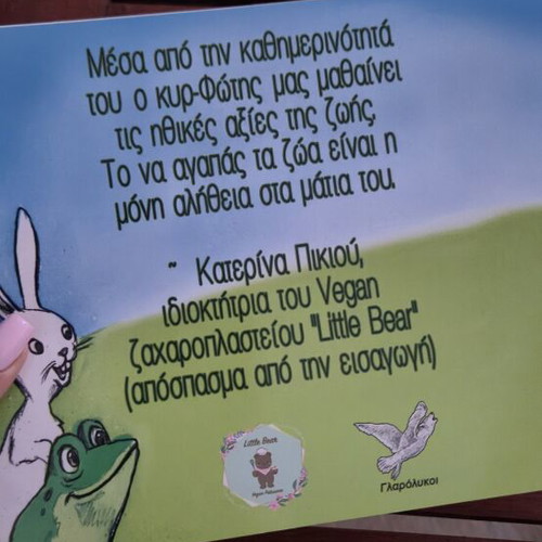 Children's Book O Kyr-Fotis by Christos Koulaxizis new