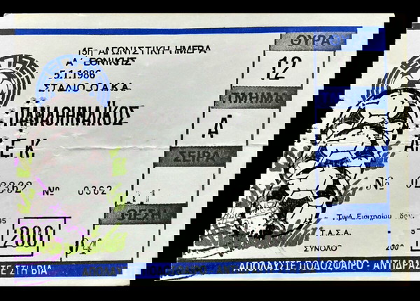 ΕΙΣΙΤΗΡΙΑ -12- ΠΑΝΑΘΗΝΑΙΚΟΣ ΕΙΣΙΤΗΡΙΑ ΠΑΚΕΤΟ ΑΠΟ ΕΛΛΗΝΙΚΟΥΣ ΑΓΩΝΕΣ