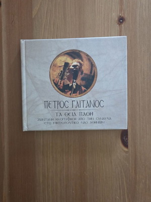 Petros Gaitanos Ta Theia Pathi живо записано CD, 1997 Polydor