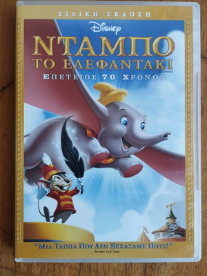 Disney Dumbo DVD used, 70th anniversary
