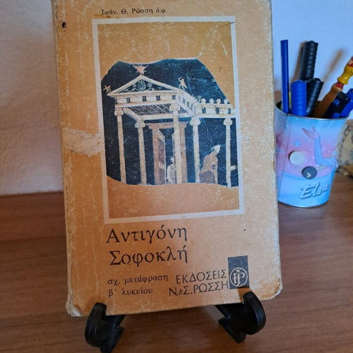 Antigone by Sophocles used, grade 11 textbook