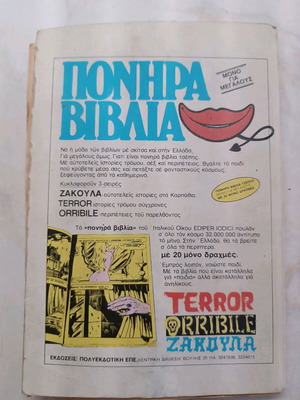 Κόμιξ ενηλίκων Terror τεύχος 20 μεταχειρισμένο, μέτρια κατάσταση