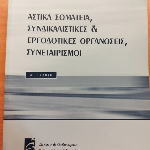 Urban Associations, Trade Union and Employer Organizations Book like new