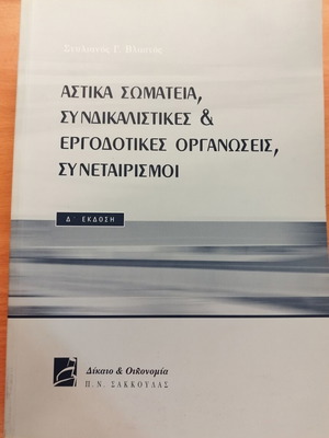 Urban Associations, Trade Union and Employer Organizations Book like new