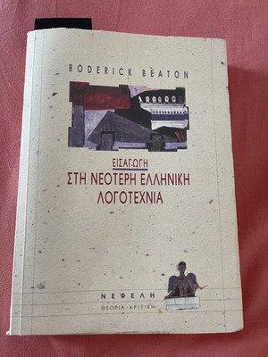 Introduction to Modern Greek Literature academic book like new