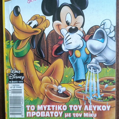 Miky Maoys comic 1973