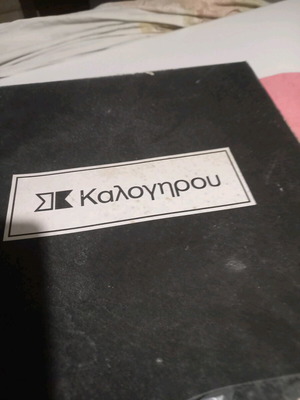 Shoe storage box used from Kalogirou