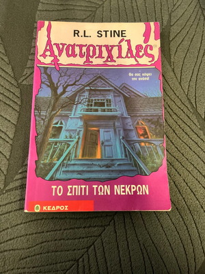 Goosebumps No 1 The House of Dead book used