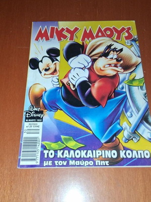 Miky Maoys comic issue 1932, The Summer Trick with Black Pete