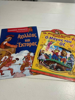 Children's books like new, Achilles and Hector and The Wizard of Oz, 2 pcs