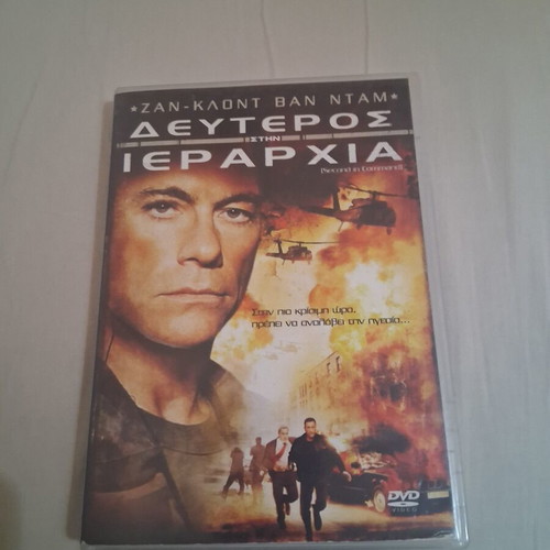 Deyteros Stin Ierarchia DVD used with Greek subtitles