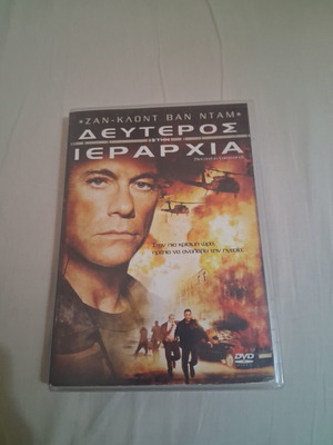 Deyteros Stin Ierarchia DVD used with Greek subtitles