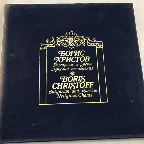 Boris Christoff vinyl used, Bulgarian and Russian religious chants