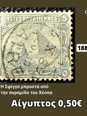 Γραμματόσημο Αίγυπτος 1884 μεταχειρισμένο