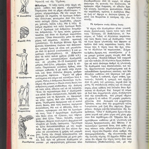 O Symvoulos ton Neon New Children's and School Illustrated Encyclopedia, 1972 edition