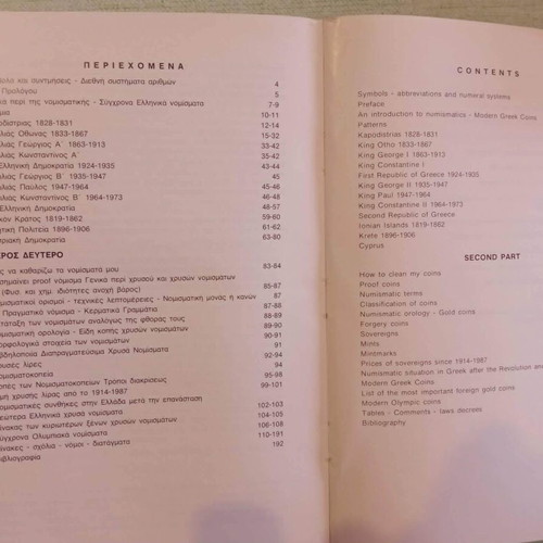 The Coins of Modern Greece 1828-1989 by Pylarinos new condition