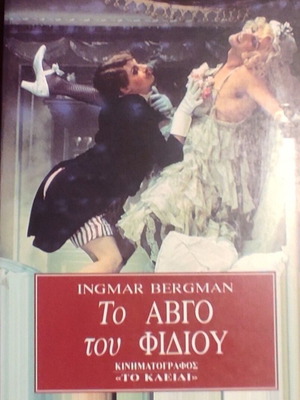 Ingmar Bergman The Serpent's Egg book