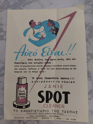 Винтидж рекламна брошура Janie Spot Cleaner от 60-те като нова