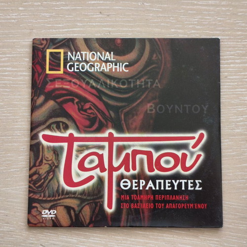 National Geographic Taboo Healers DVD like new with subtitles