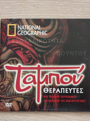 National Geographic Taboo Healers DVD like new with subtitles