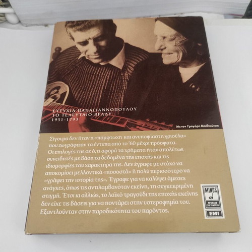 Eftychia Papagiannopoulou To Teleftaio Vrady 1951-1973 3xCD box set, laiko
