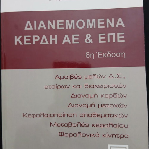Distributed Profits AE & EPE book