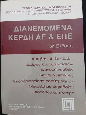 Distributed Profits AE & EPE book