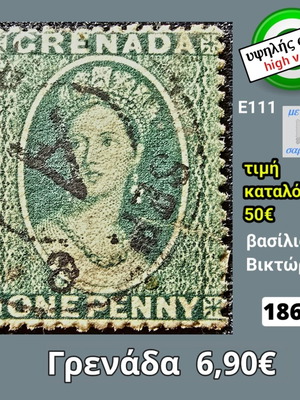 Γρενάδα 1862 γραμματόσημο Βασίλισσα Βικτώρια
