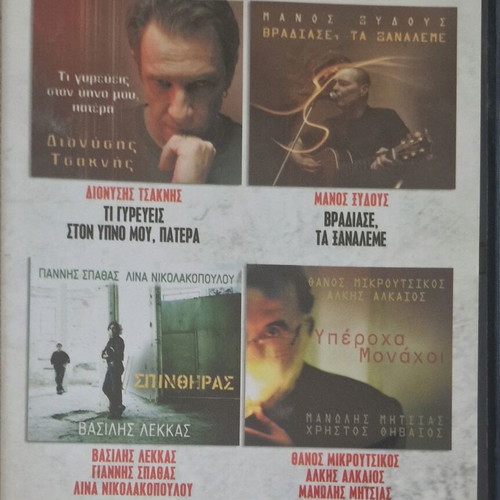 DVD Ta Album Tis Chronias Greek video clips, like new