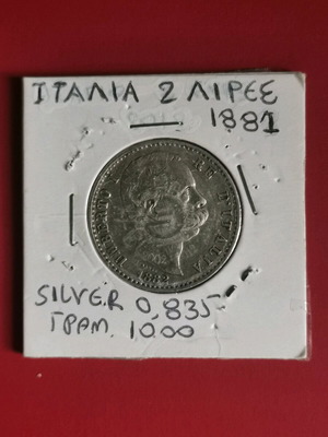 Νόμισμα Ιταλίας 2 Λιρέτες μεταχειρισμένο, 1881, ασήμι 0,835