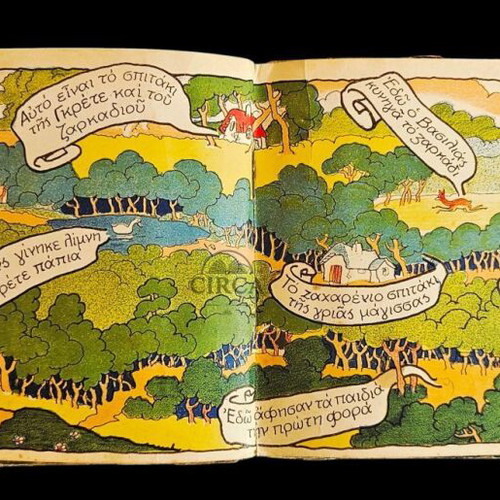 Greek children’s book The Two Brothers 1947 like new