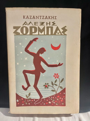 Zorba the Greek by Nikos Kazantzakis used book 1964 edition