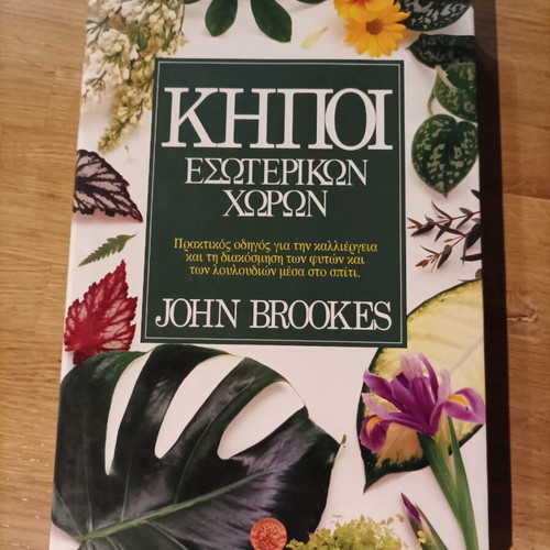 Indoor Gardens John Brookes like new