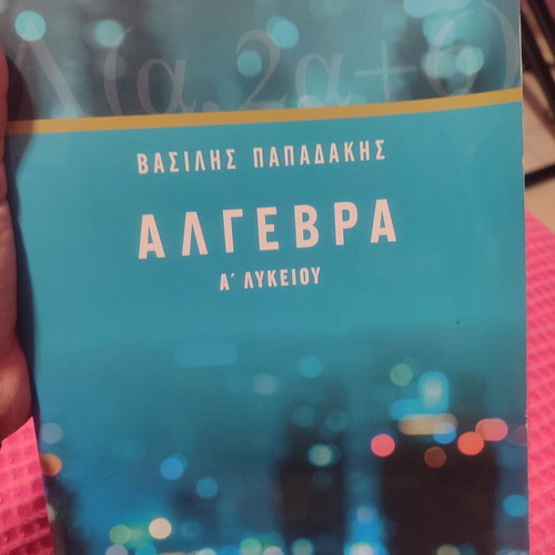 Algebra A Lykeiou textbook like new, Greek