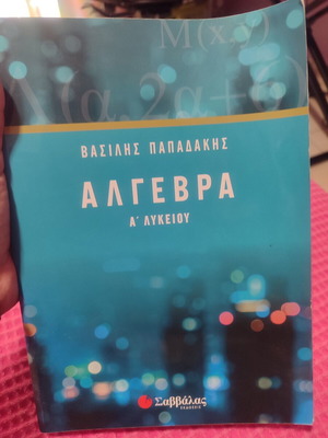 Algebra A Lykeiou textbook like new, Greek