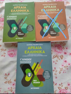 Ancient Greek School Aid Grade 12 Set of 2 Volumes Like New