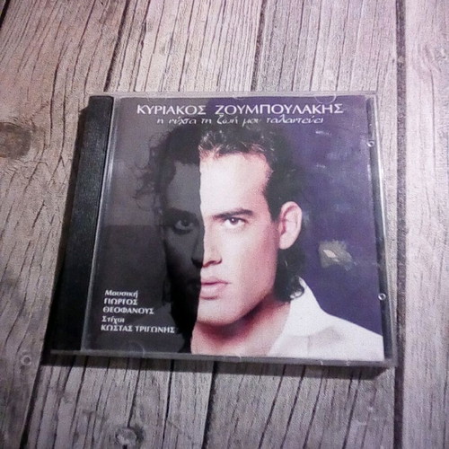 Kyriakos Zoumboulakis I Nyhta Ti Zoi Mou Talantevei CD like new