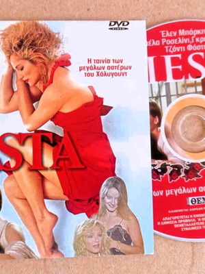 Ταινία Siesta DVD