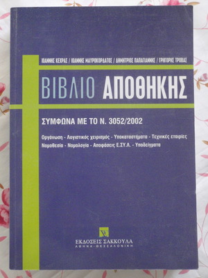 Warehouse book used, marketing, management, finance