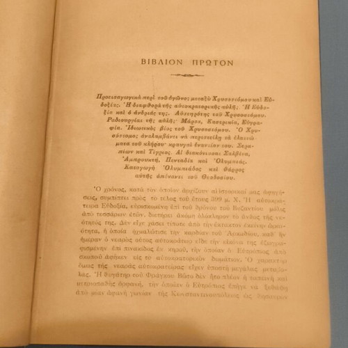 Ioannis Chrysostomos as Archbishop of Constantinople book used, Greek