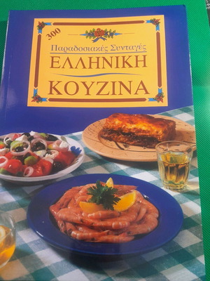 300 Traditional Recipes Greek Cuisine new