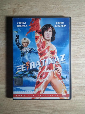 Blades of Glory DVD μεταχειρισμένο κωμωδία με ελληνικούς υπότιτλους
